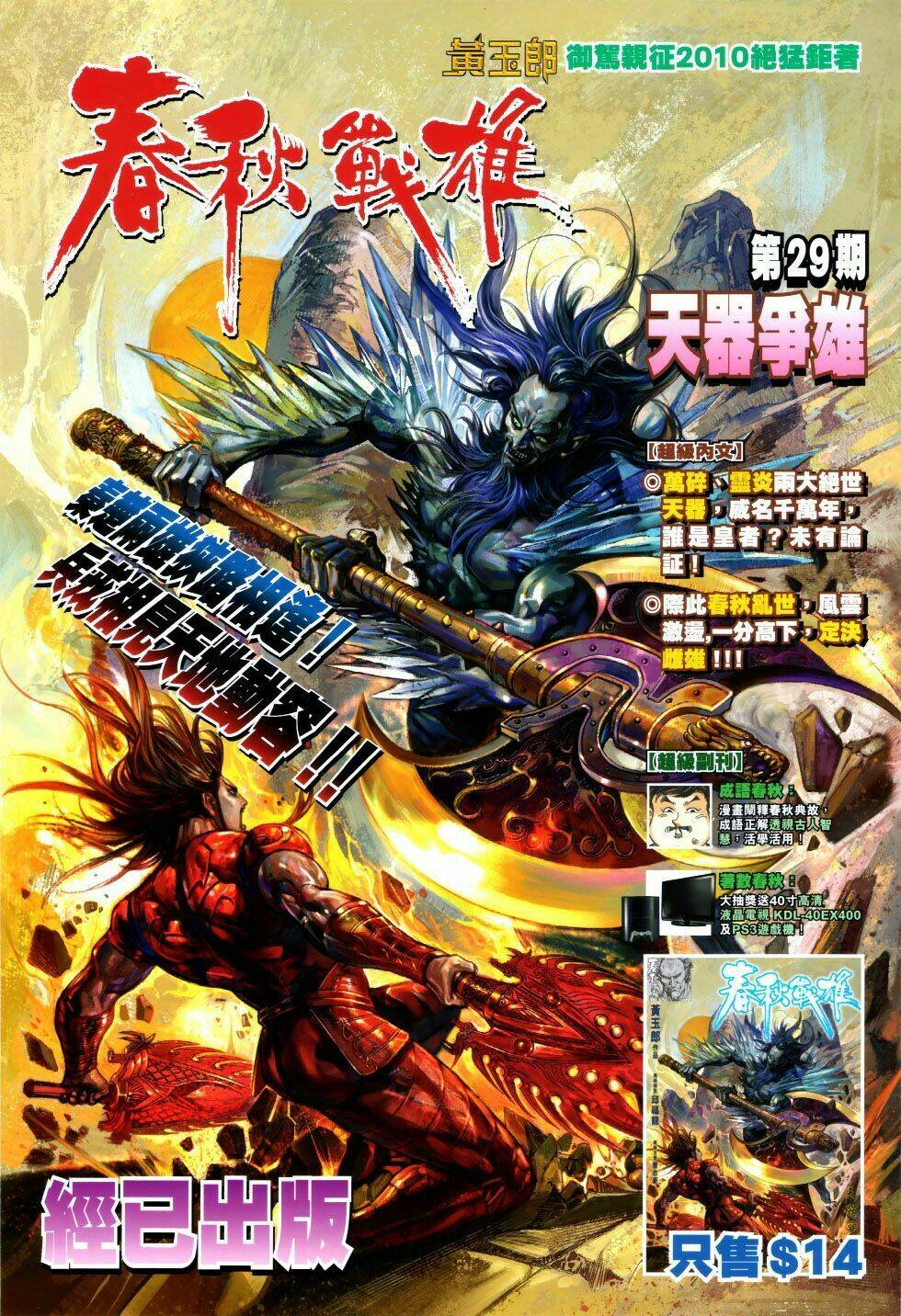 thiên tử truyền kỳ 7 - tam quốc kiêu hoàng chapter 1 49