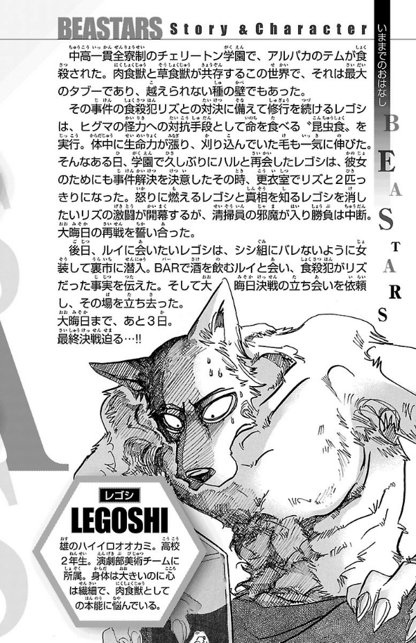 BEASTARS 11 (Japanese Edition)