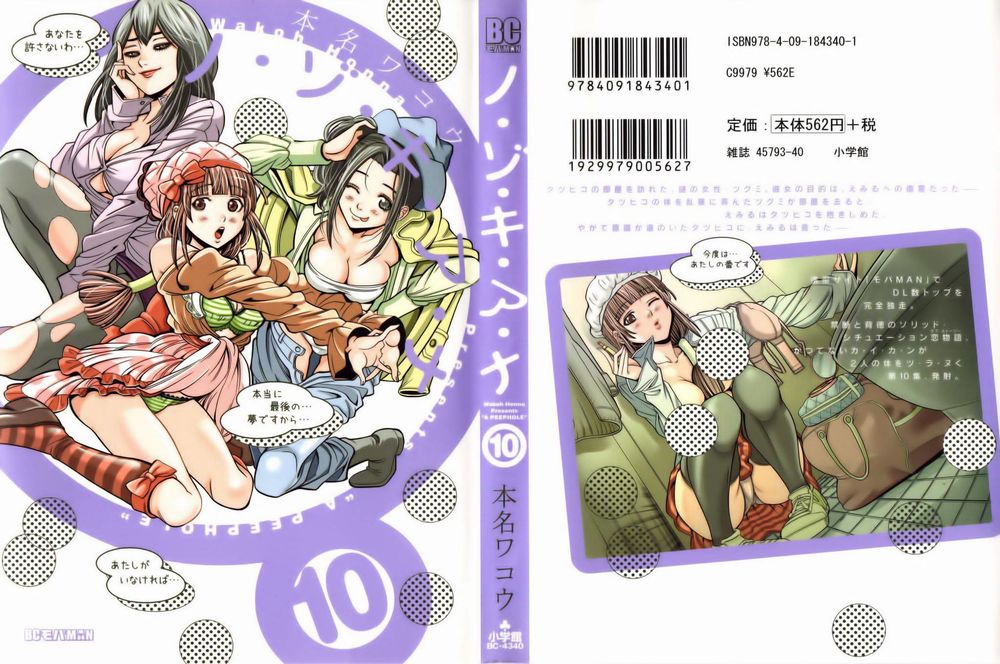 nozoki ana chapter 82 1