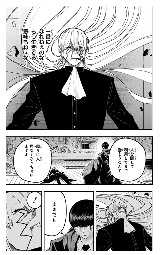 マッシュル - MASHLE 11