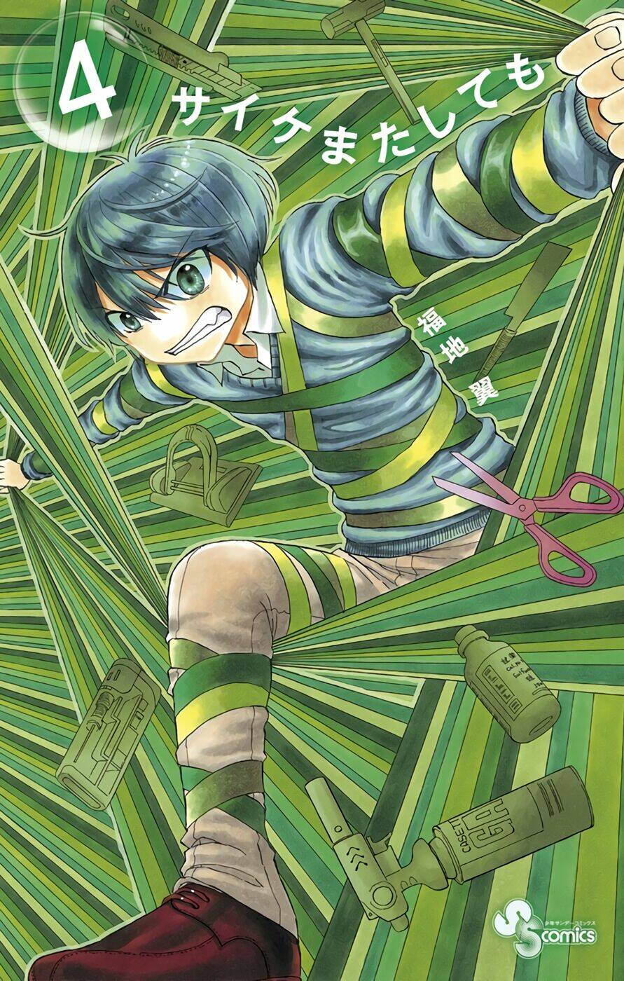 saike mata shite mo chapter 23 3