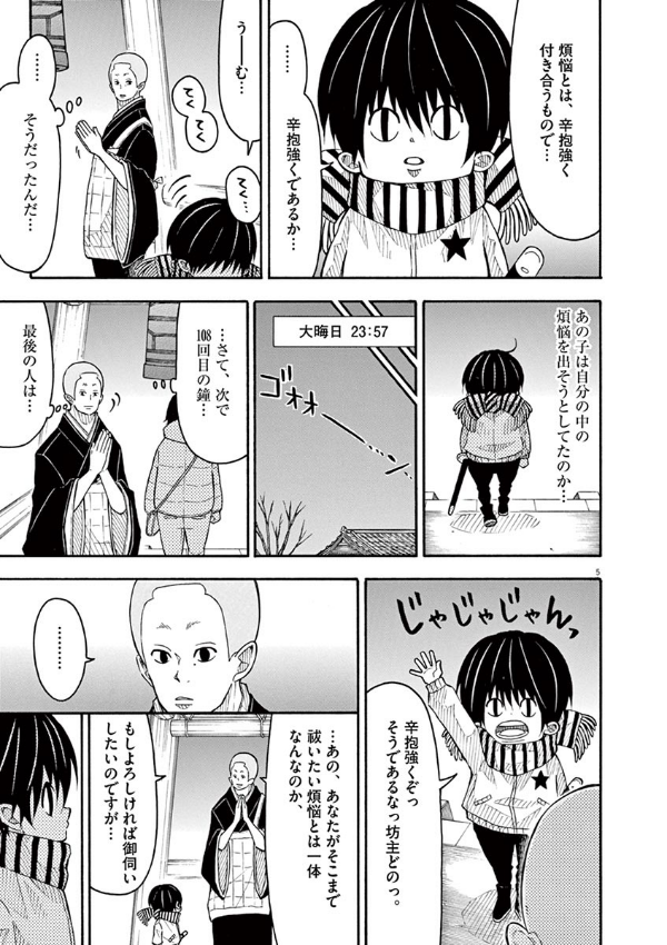 Kotaro Wa Hitori Gurashi - Kotaro Lives Alone 6 (Japanese Edition)