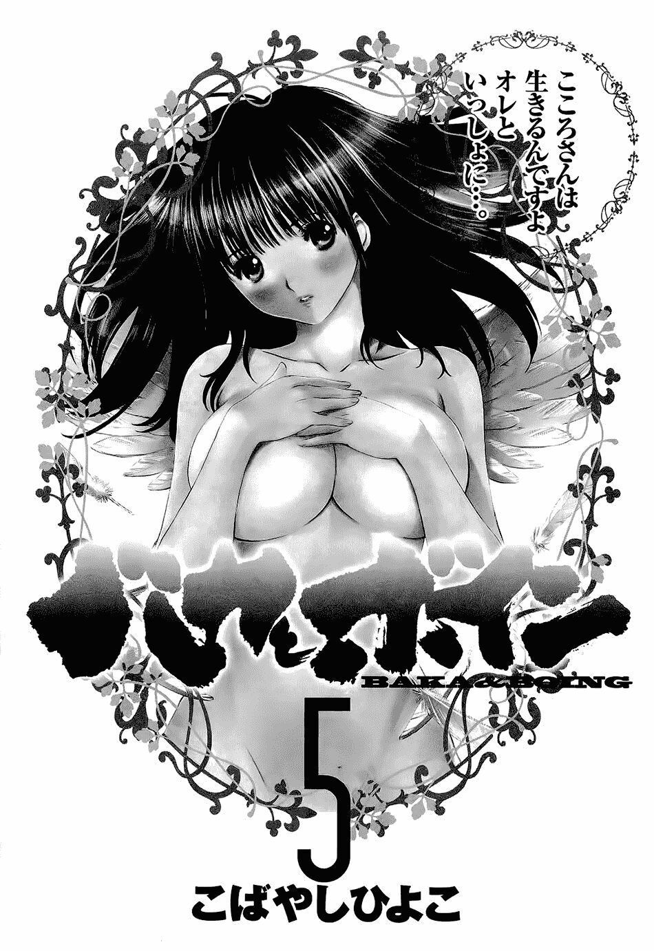 baka and boing chapter 47 1