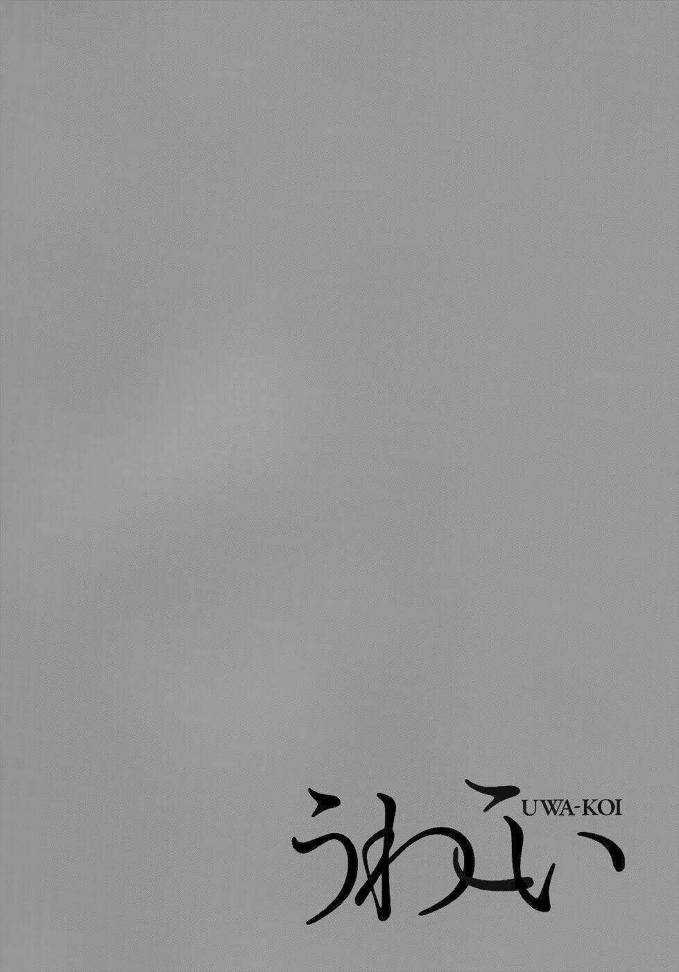 uwa koi chapter 27 31