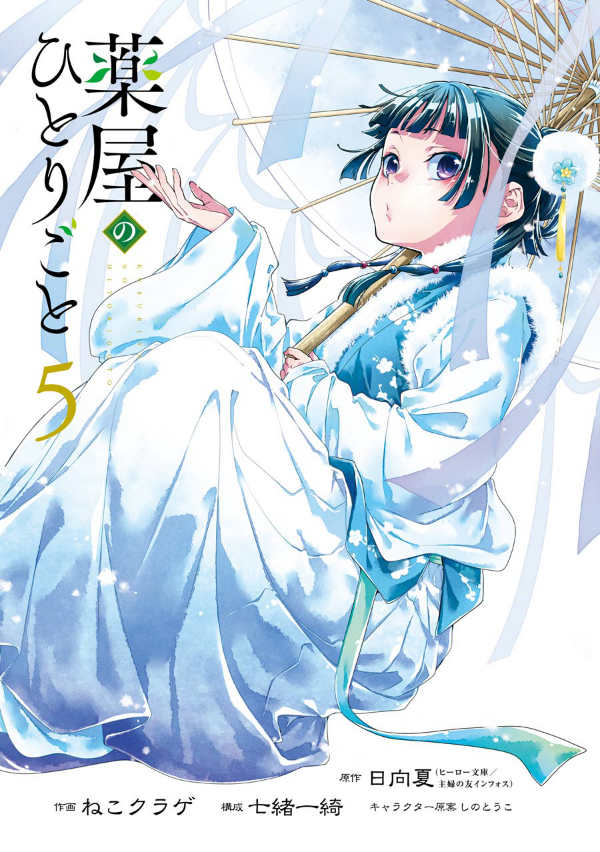 Kusuriya No Hitorigoto 5