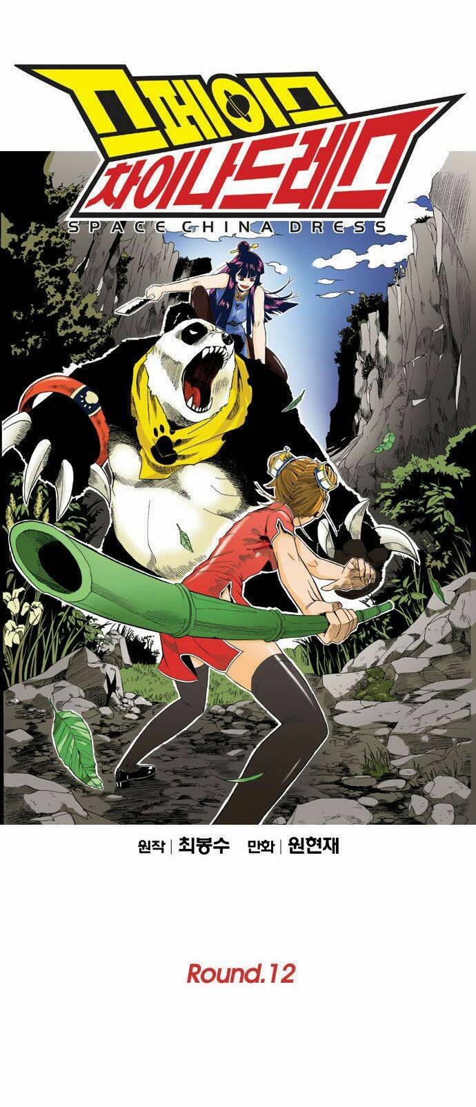 space china dress chapter 12 12