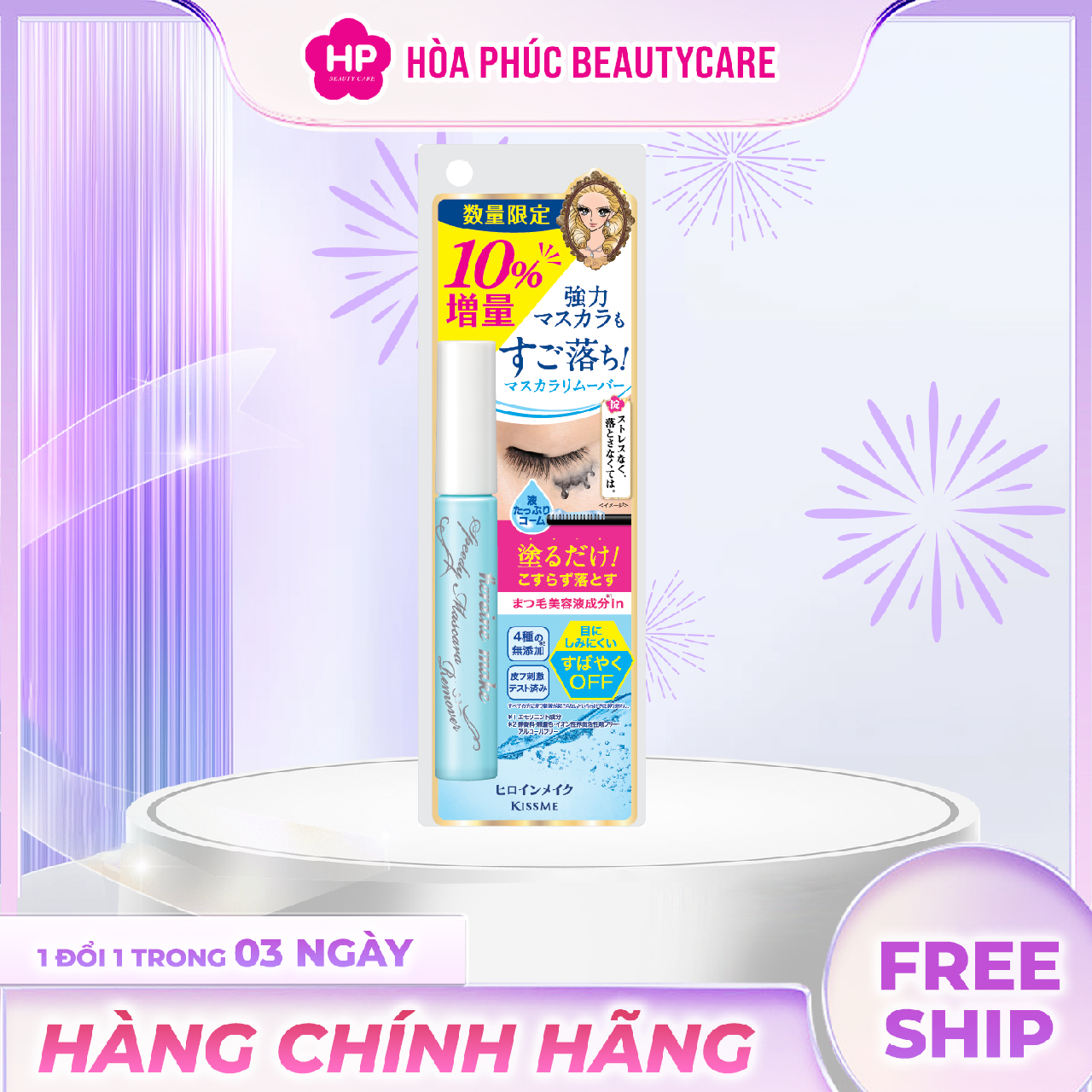 Mascara Tẩy Trang Lông Mi Kissme Heroine Make Speedy Mascara Remover (7.3 mL)