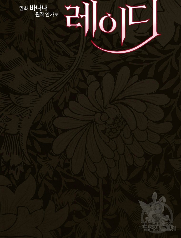 quý cô bí ẩn - secret lady chapter 48 47