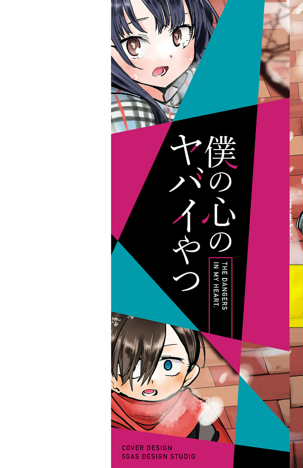 Boku no Kokoro no Yabai Yatsu - The Dangers In My Heart 5 (Japanese Edition)