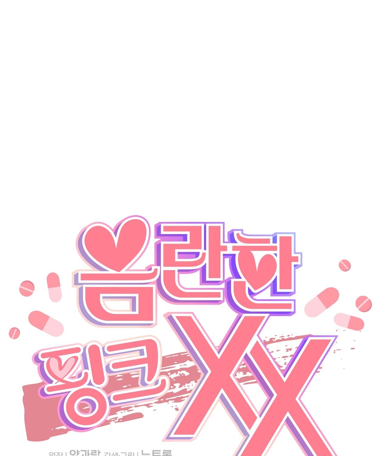 Xx Hồng Hào Khêu Gợi chapter 17.1 - Trang 18