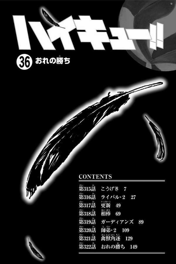ハイキュー!! 36 - Haikyu!!