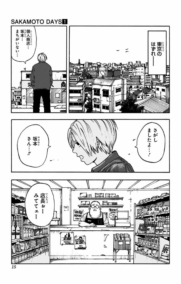 SAKAMOTO DAYS 1