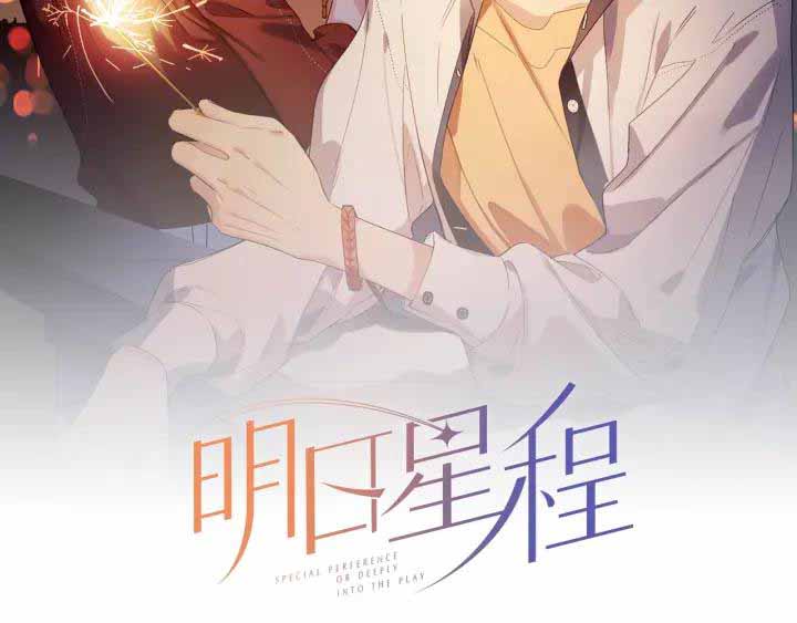 Minh Nhật Tinh Trình chapter 17