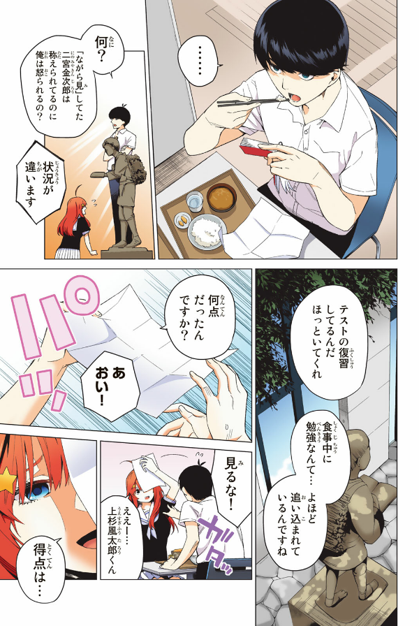 五等分の花嫁 フルカラー版(1) - GO TOUBUN NO HANAYOME FURU KARABAN 1