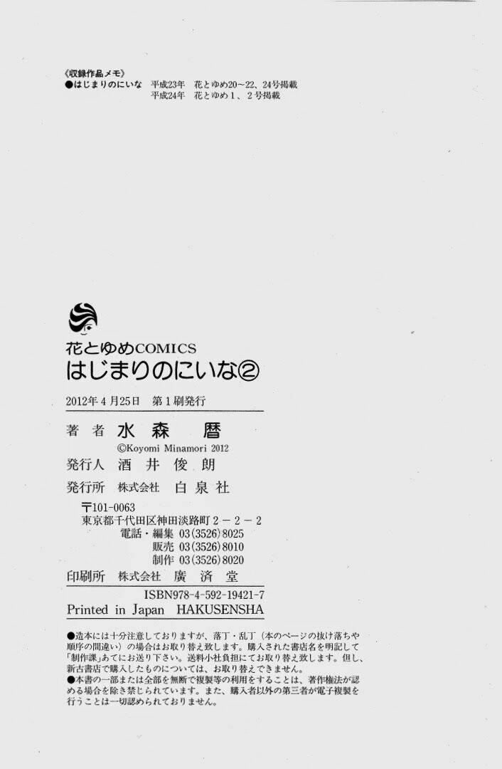 hajimari no niina chapter 9 31