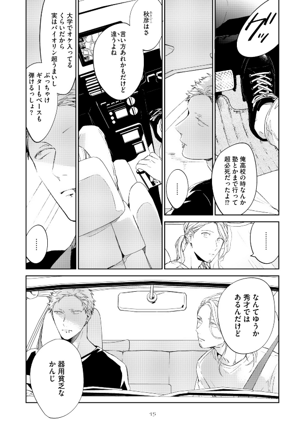 ギヴン 4 - Given 4