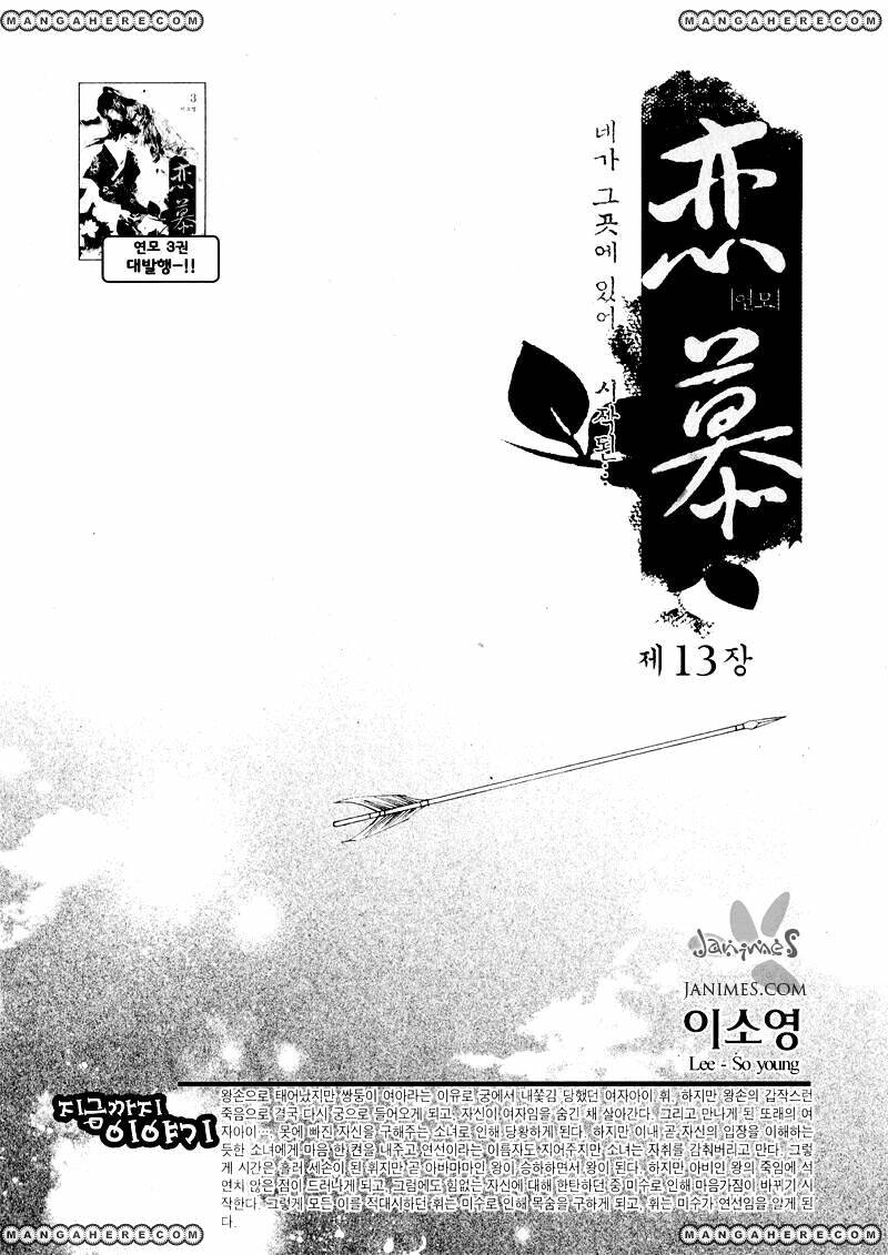 yeonmo - hoàng đế giả trai chapter 13 2