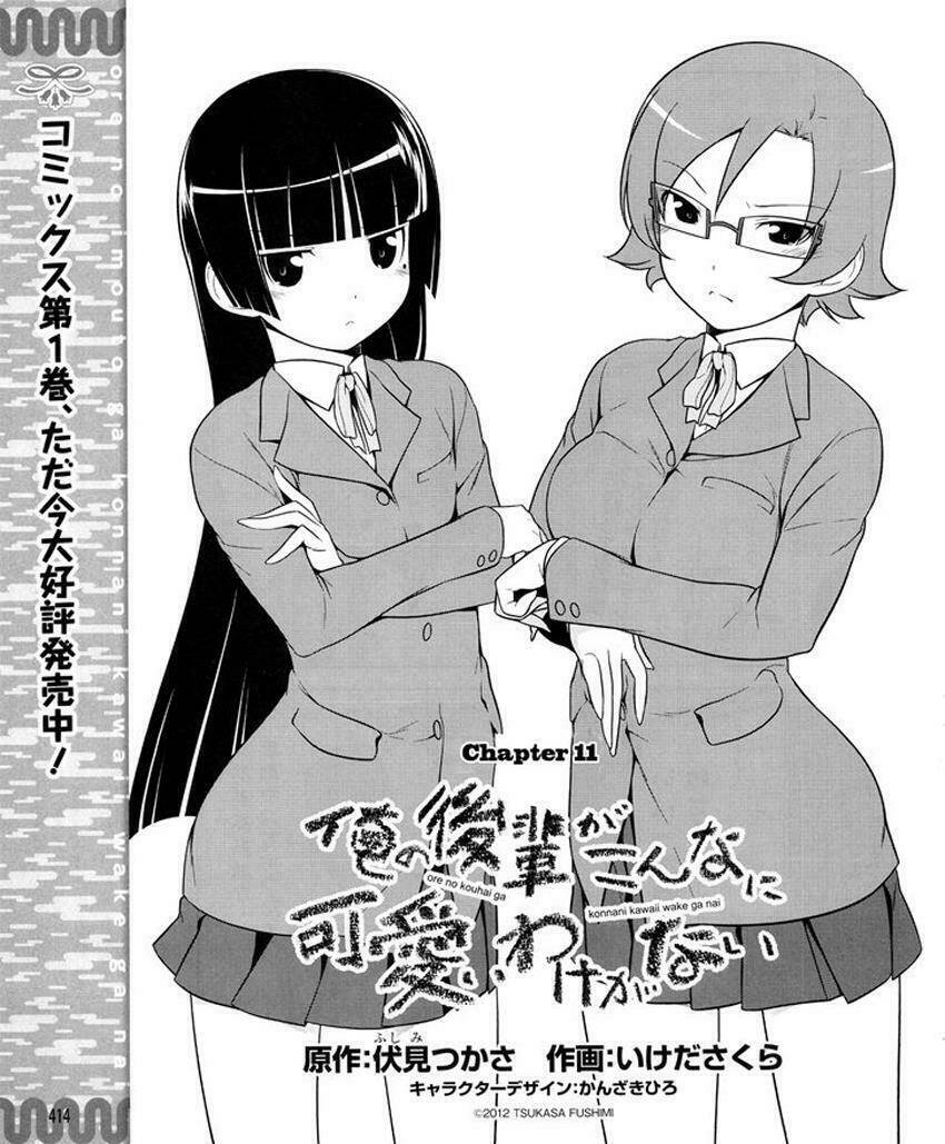 ore no kouhai ga konna ni kawaii wake ga nai chapter 11 2