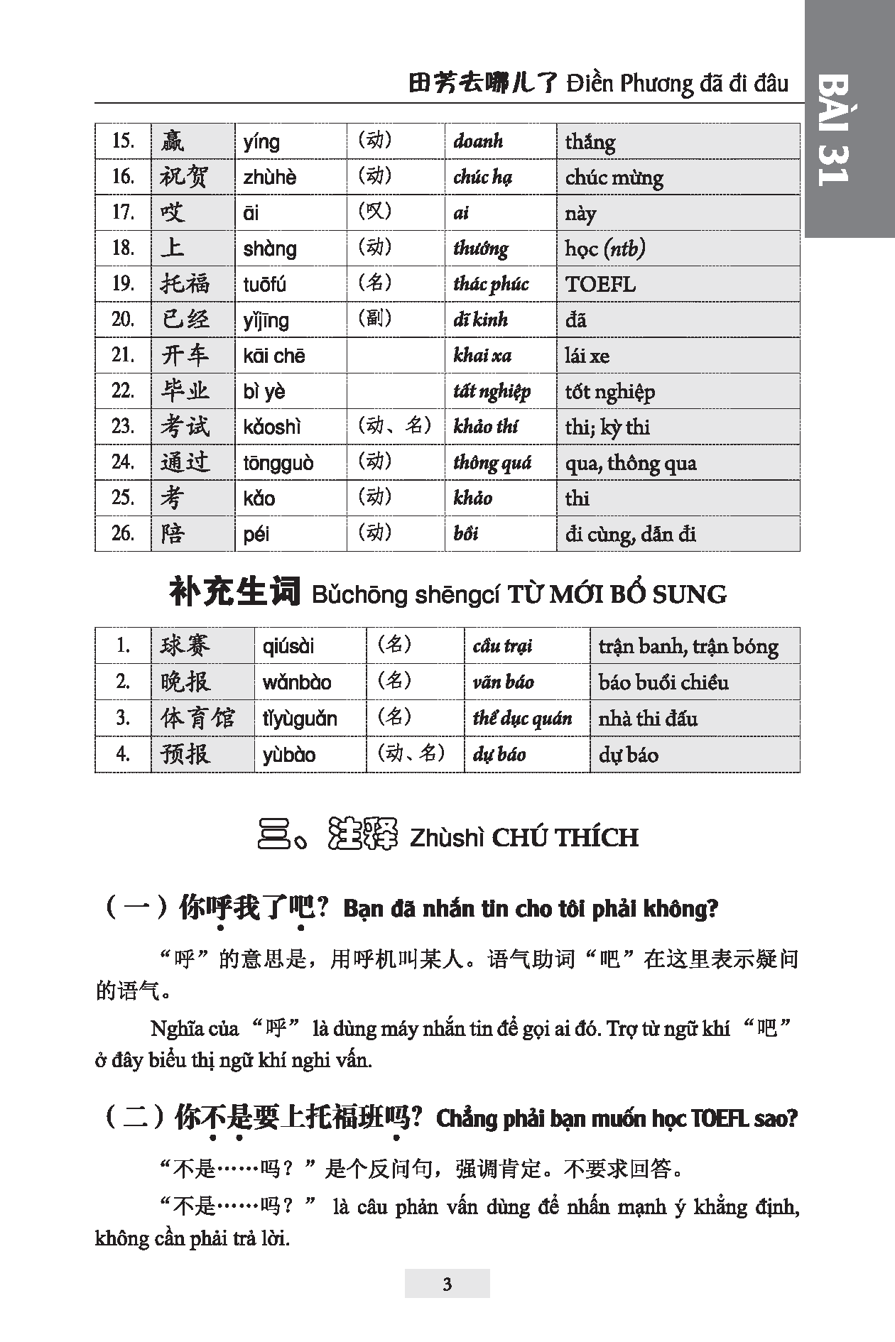 Giáo Trình Hán Ngữ (Tập 2 Quyển 1) Tặng Kèm File Nghe MP3