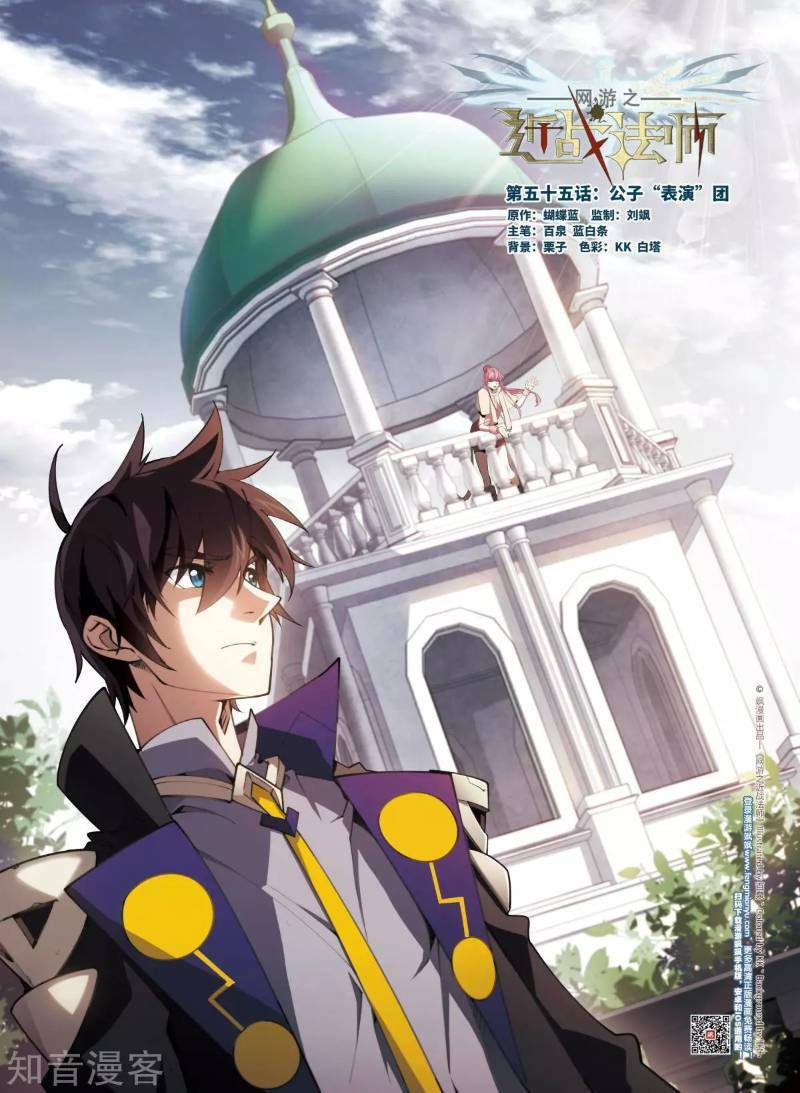 võng du chi cận chiến pháp sư chapter 57 1