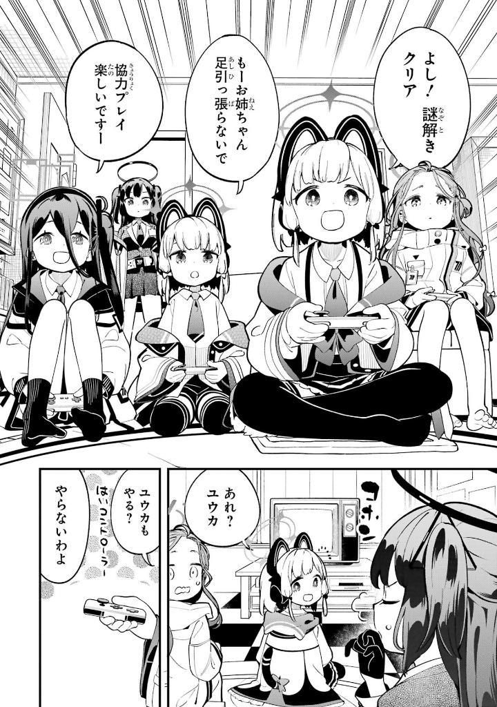 Sách ngoại văn: ブルーアーカイブ ゲーム開発部だいぼうけん! - Blue Archive Game Kaihatsubu Daiboken! 1