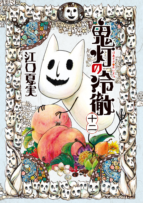 Hozuki No Reitetsu 12 - Hozuki's Coolheadedness 12 (Japanese Edition)