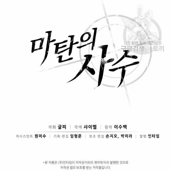 arcane sniper chapter 7 53