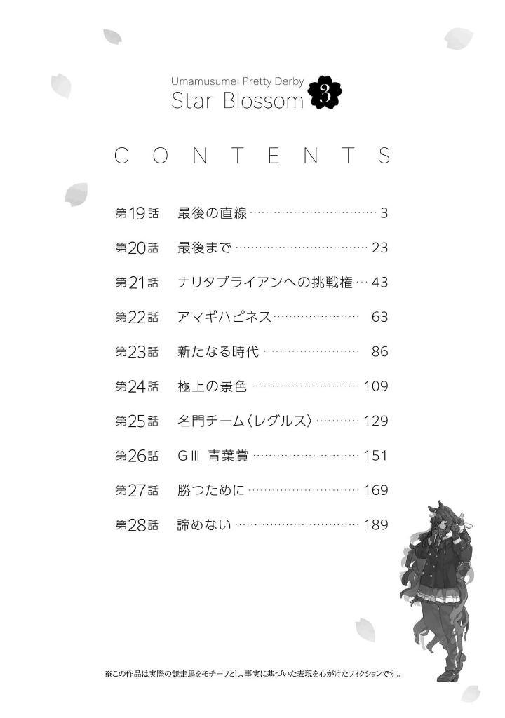 Sách ngoại văn: Uma Musume Pretty Derby: Star Blossom 3 (Japanese Edition)