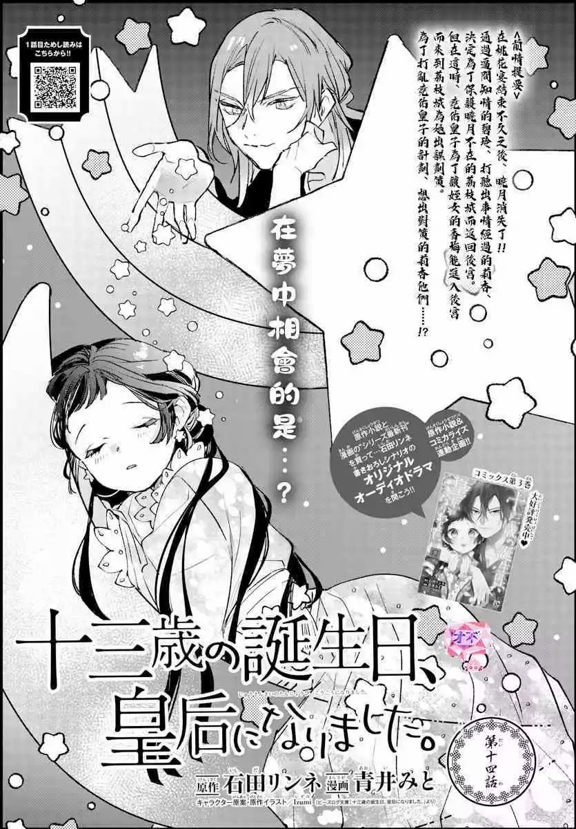 vào ngày sinh nhật thứ 13 tôi trở thành hoàng hậu chapter 24 1