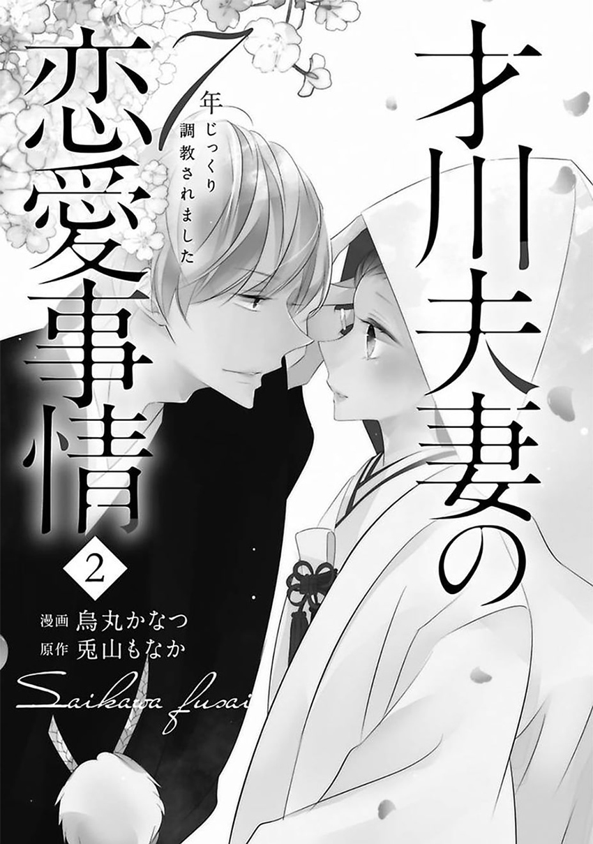 sự tình lovestory nhà saikawa chapter 7 5