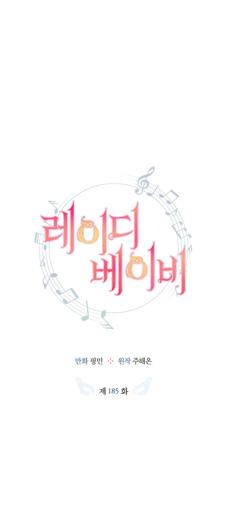 lady baby chapter 185.1 7