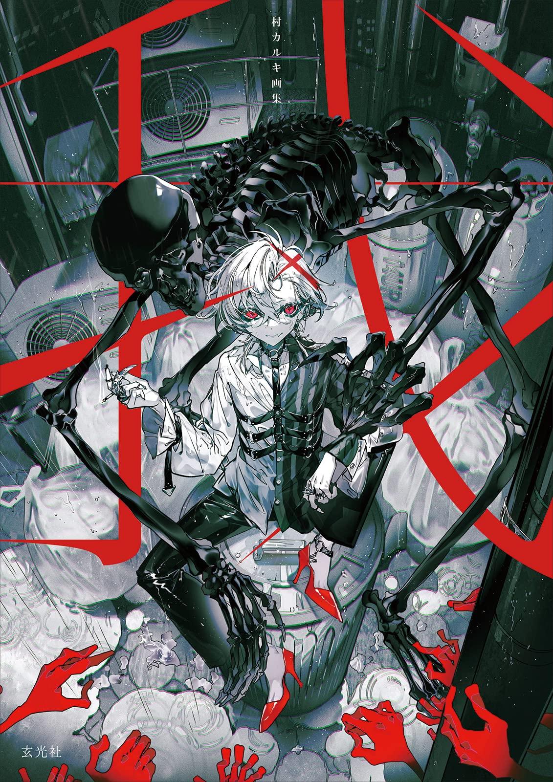 Sách ngoại văn: Mura Karuki Art Book: Ware (Japanese Edition)