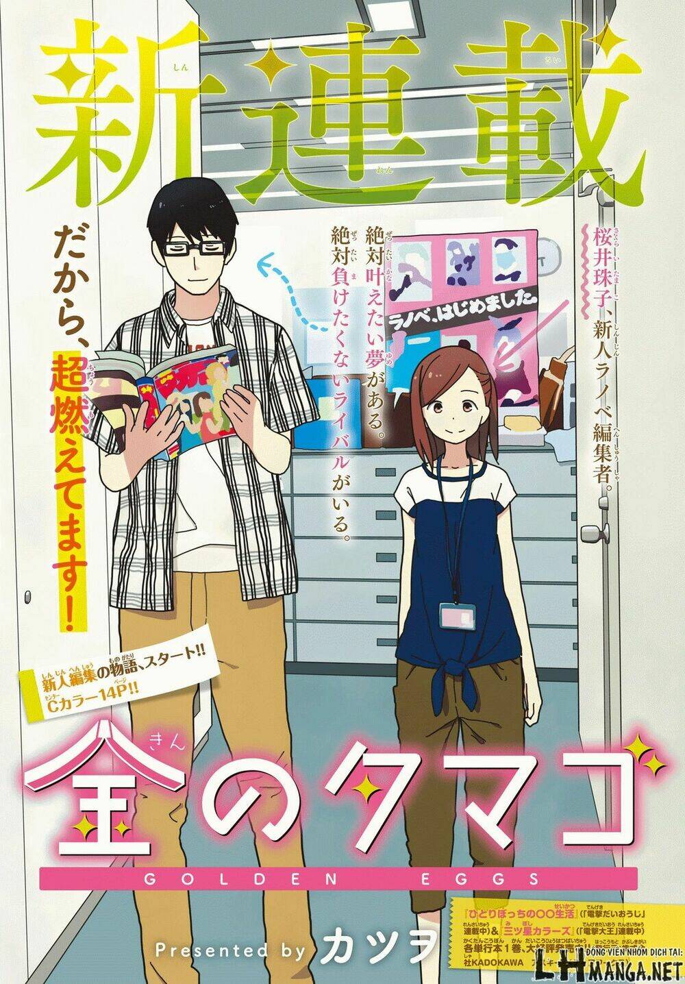 kin no tamago chapter 1 2