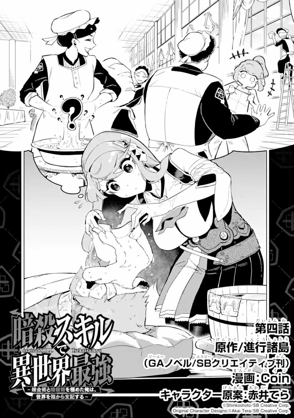 nhiệm vụ của kẻ mạnh nhất chapter 4 2