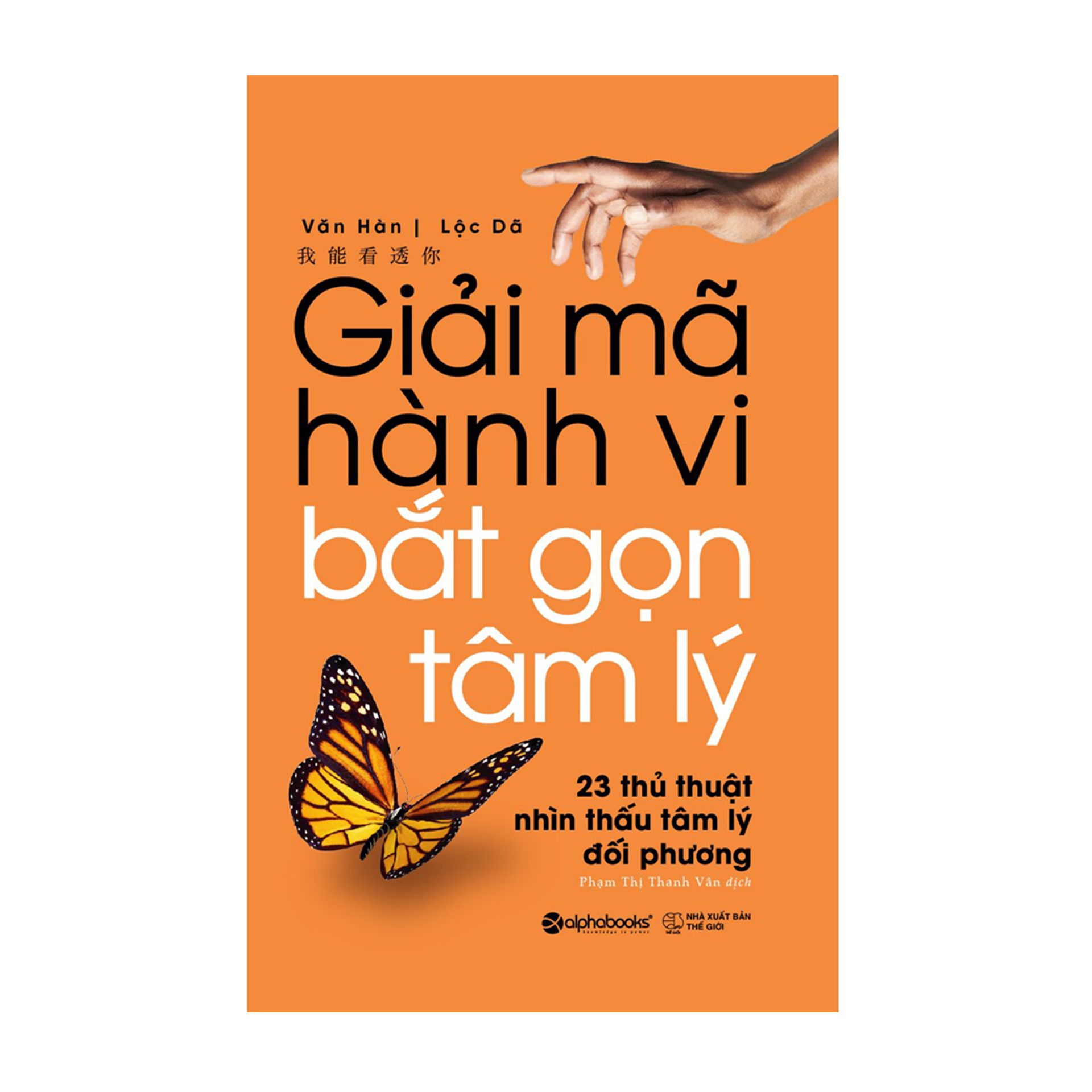 Combo Sách : Nhìn Mặt Là Bắt Hình Dong + Giải Mã Hành Vi, Bắt Gọn Tâm Lý - 23 Thủ Thuật Nhìn Thấu Tâm Lý Đối Phương