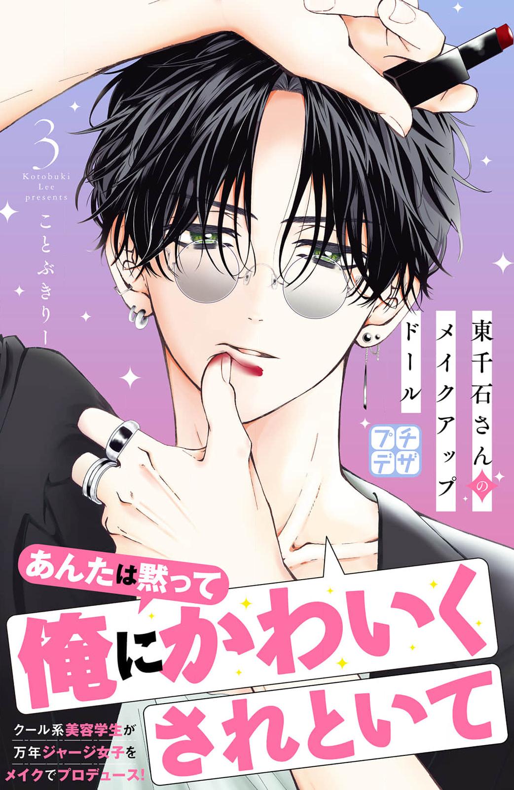 búp bê trang điểm của higashi sengoku chapter 3.1 1