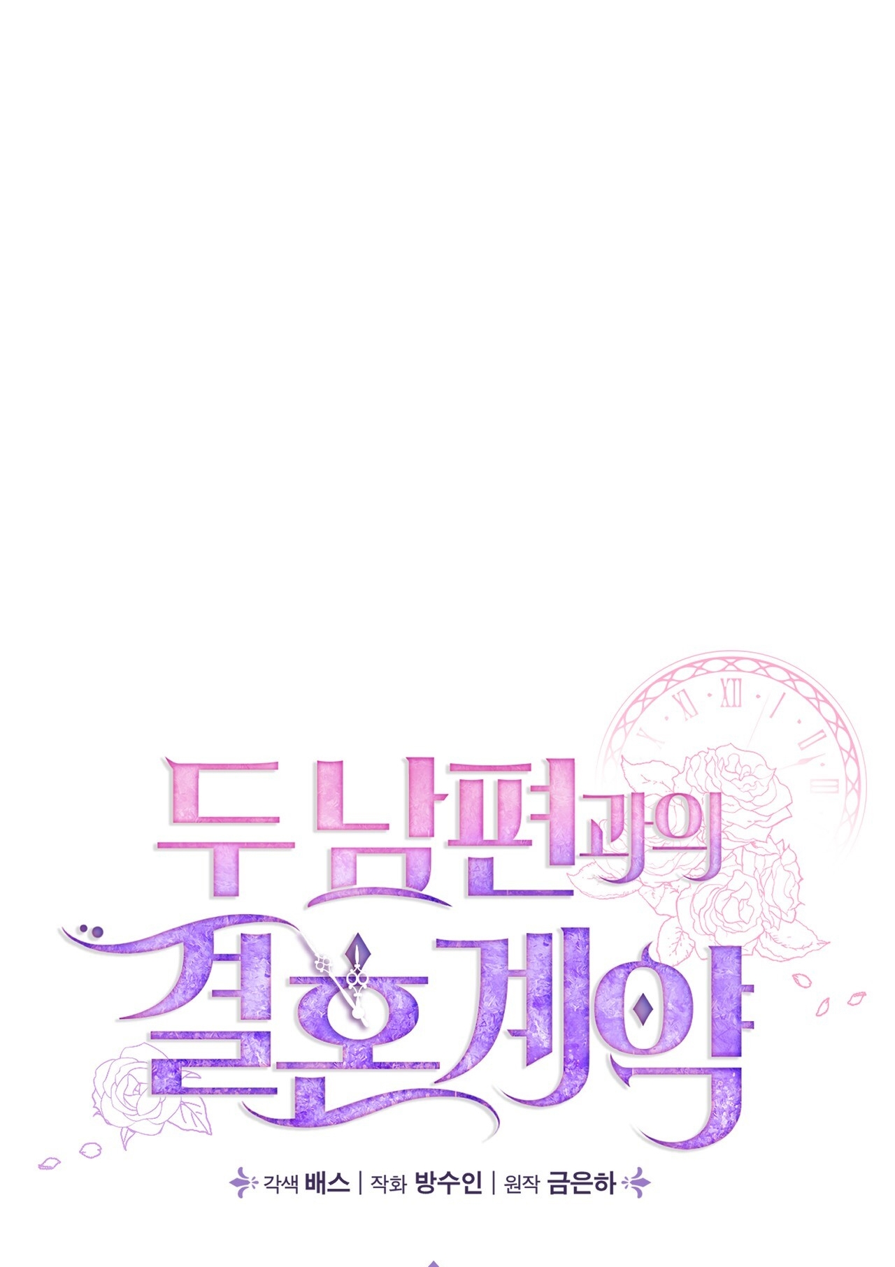 hợp đồng hôn nhân với hai người chồng chapter 17.2 29