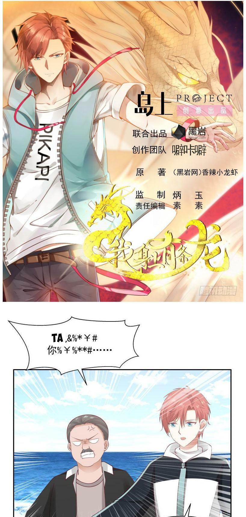 trên người ta có một rồng chapter 193 1