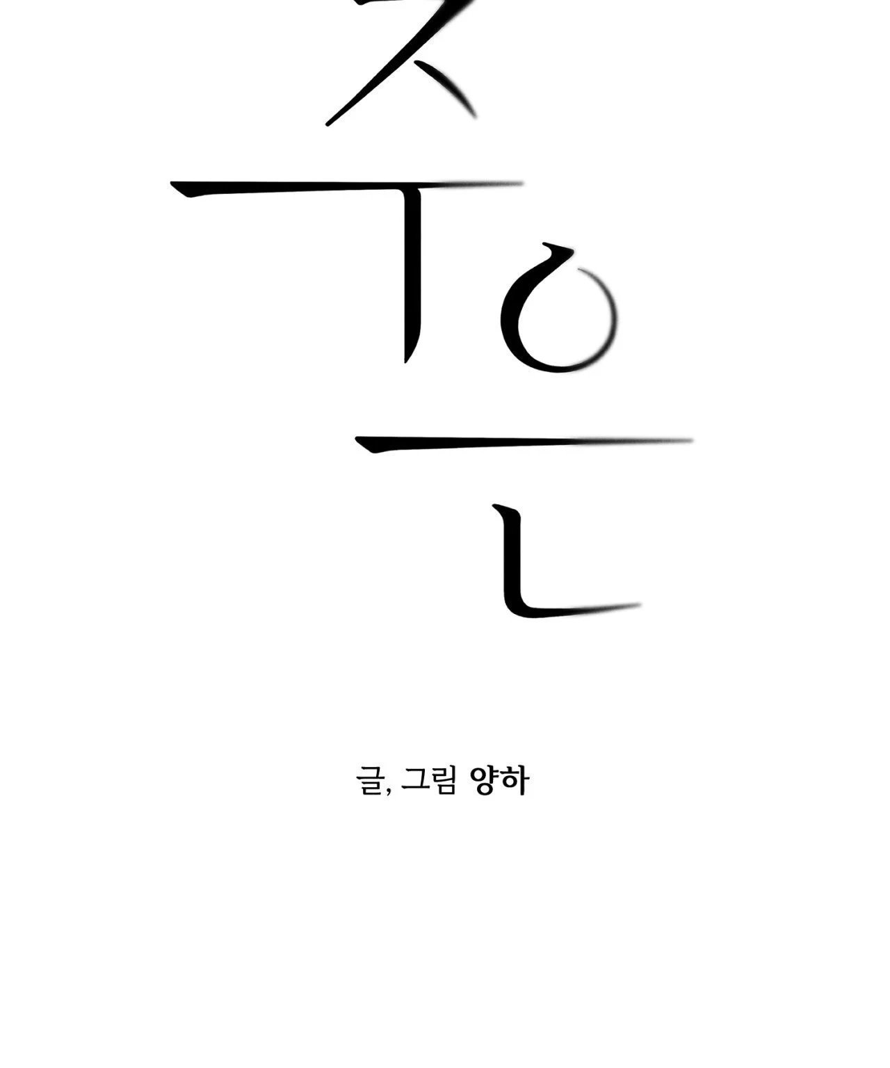 ân huệ của chúa chapter 12.1 2