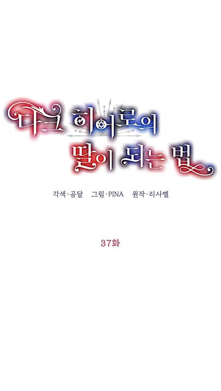 phương pháp trở thành con gái của người hùng bóng đêm chapter 37 13