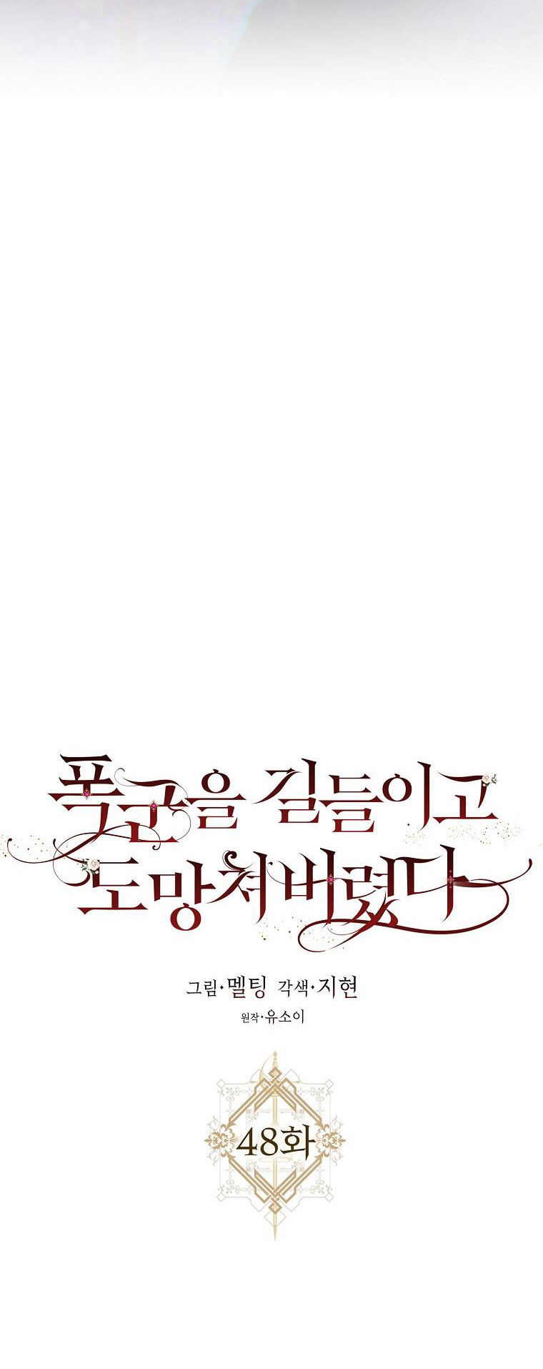 thuần hóa bạo chúa rồi bỏ trốn chapter 48.1 8