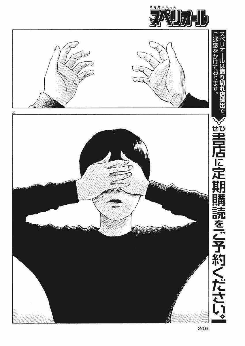 chi no wadachi chapter 74 23