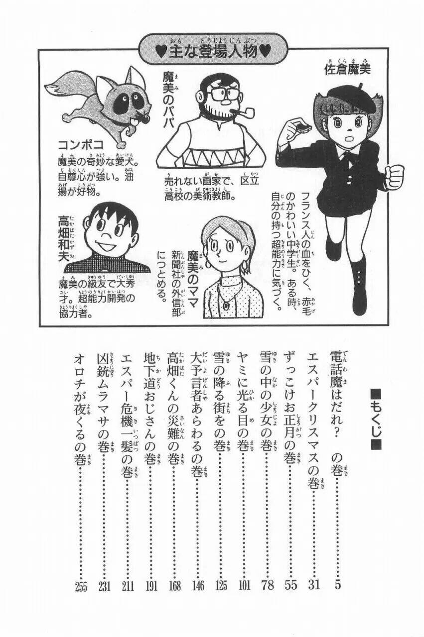 mami cô bé siêu phàm chapter 16 4