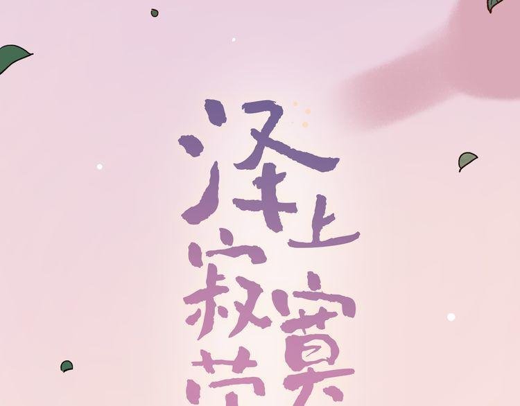 trạch thượng tịch mịch huỳnh hỏa chapter 9 2