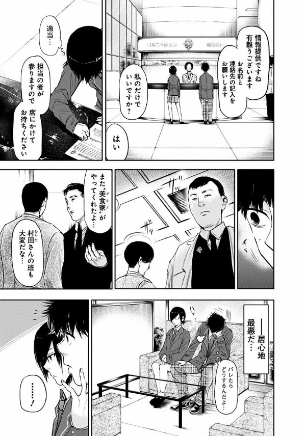 東京喰種 トーキョーグール 3 - Tokyo Ghoul 3