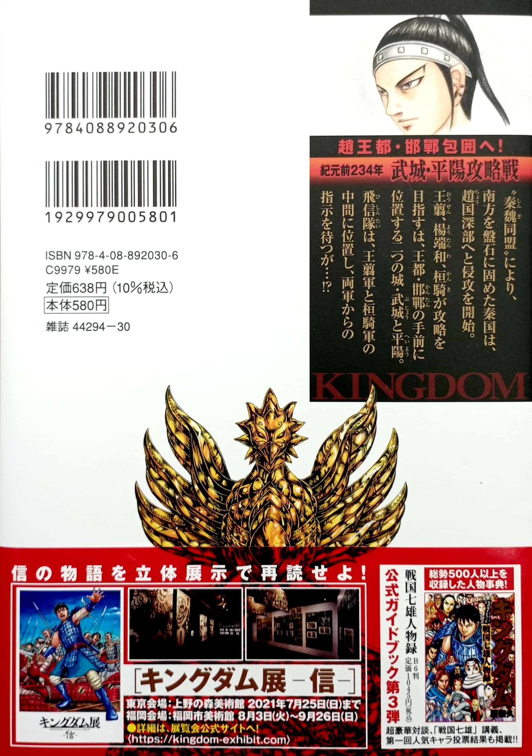 Hình ảnh キングダム 62 - Kingdom 62