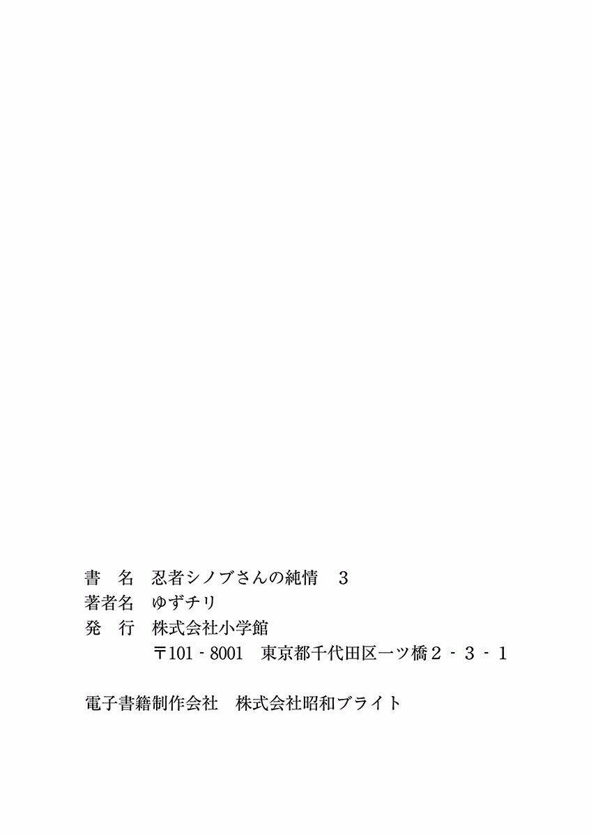 ninja shinobu-chan no junjou chapter 18 39