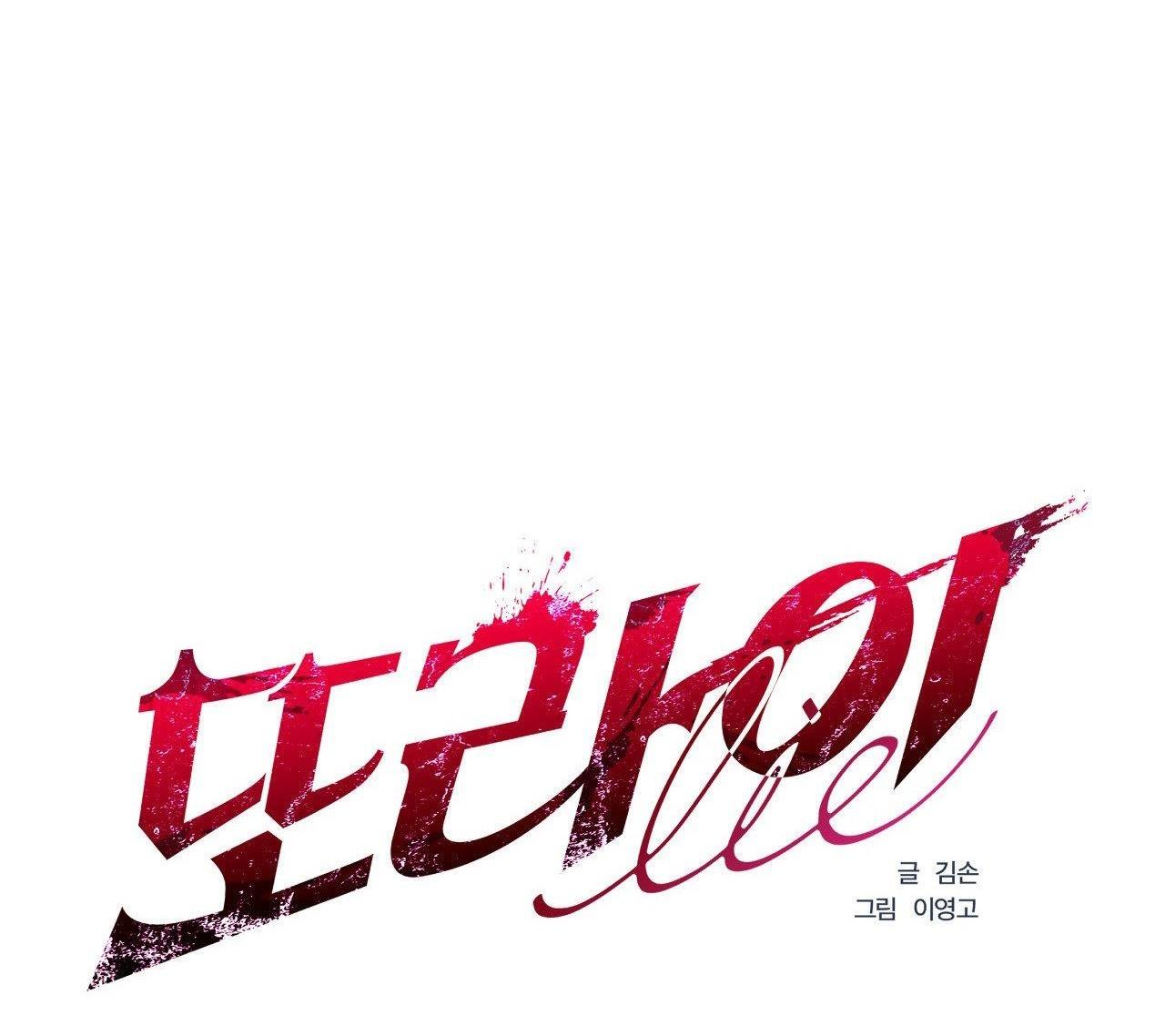 lie again chapter 18 14