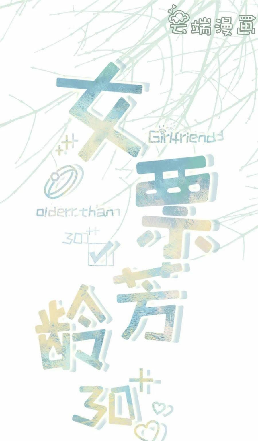 bạn gái tôi mới 30+ tuổi xuân chapter 96 1