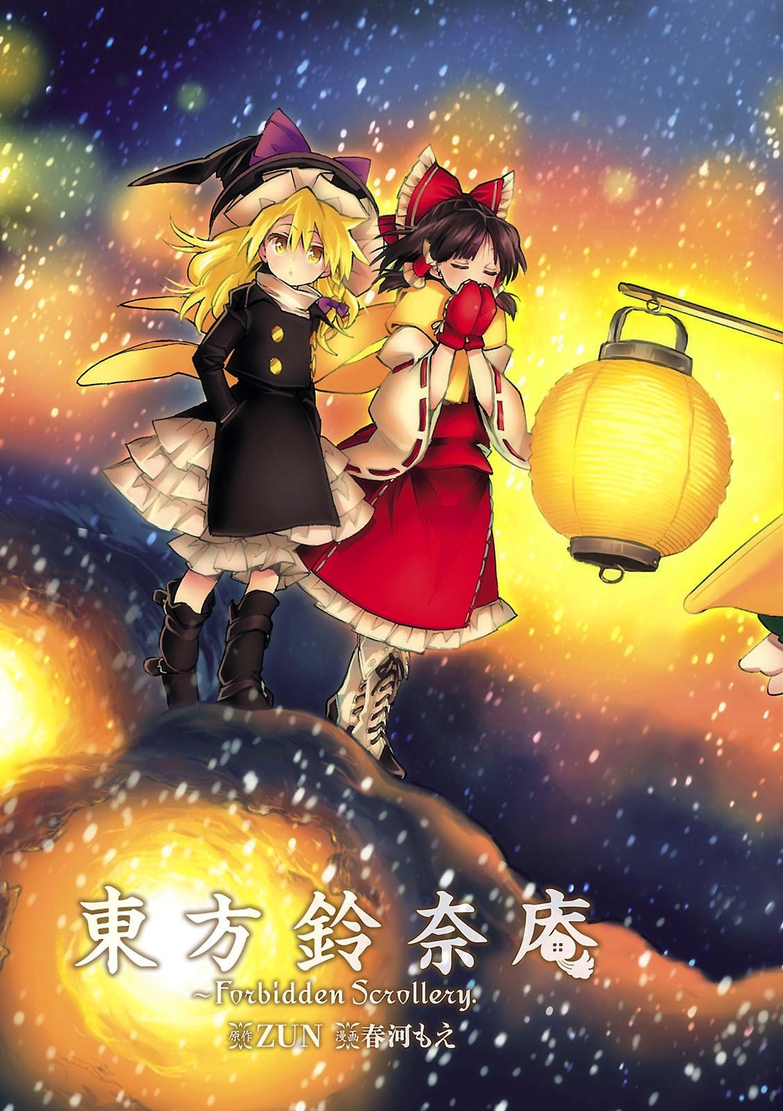 Forbidden Scrollery 3 (Japanese Edition)